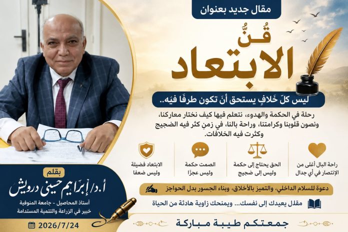 فن الابتعاد
